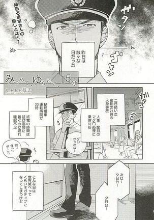 Seifuku x BL - Page 8