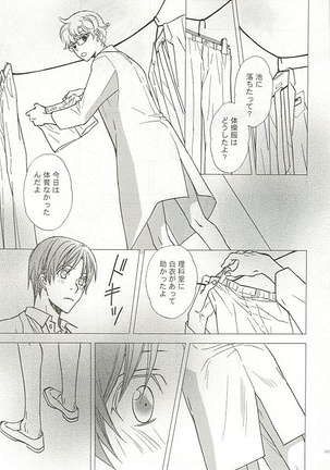 Seifuku x BL Page #116