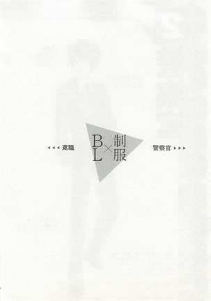 Seifuku x BL Page #49