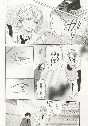 Seifuku x BL Page #37