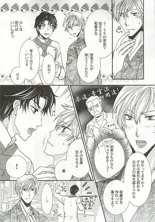 Seifuku x BL Page #82