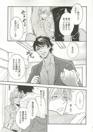 Seifuku x BL - Page 66