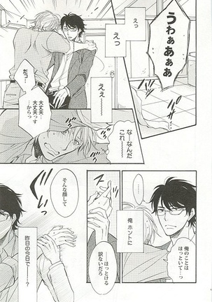 Seifuku x BL - Page 64