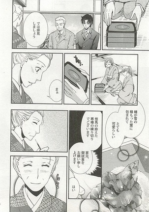 Seifuku x BL - Page 101
