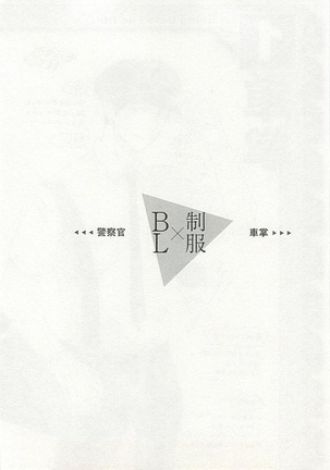 Seifuku x BL - Page 25