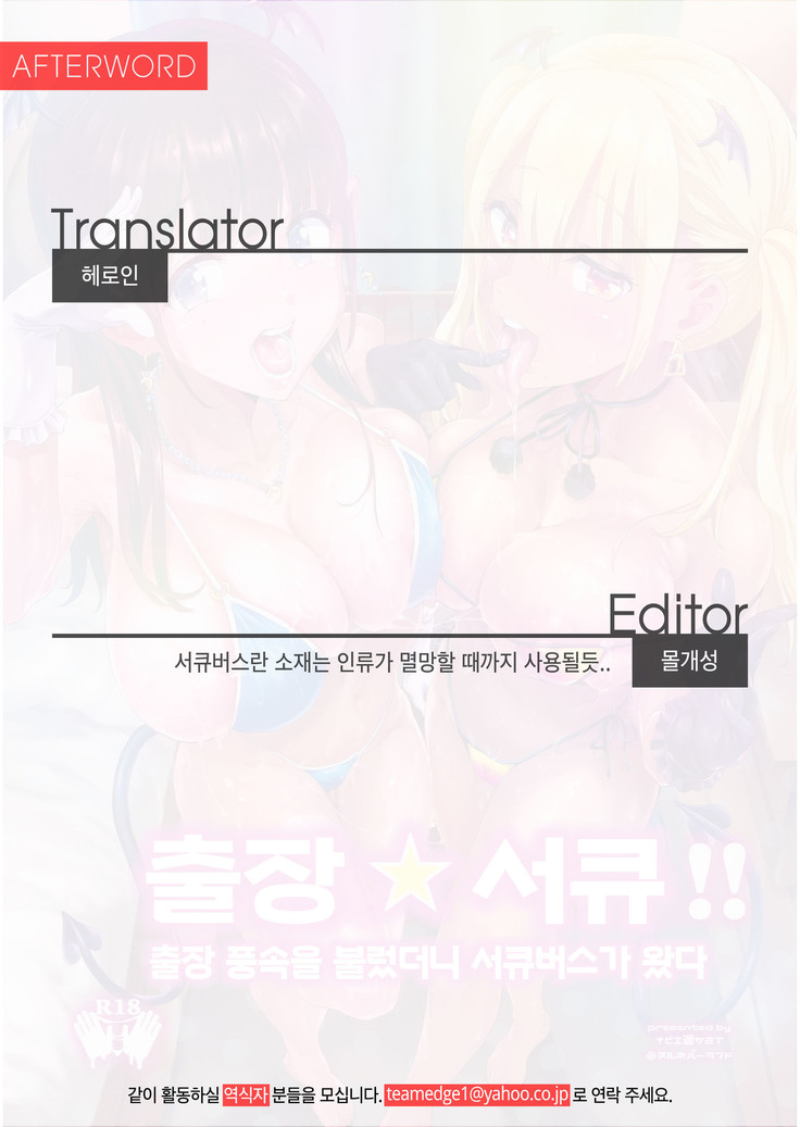 Deli Succu!! -DeliHeal Yondara Succubus ga Kita Repo-