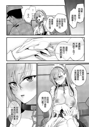 メイドの嗜み Page #25