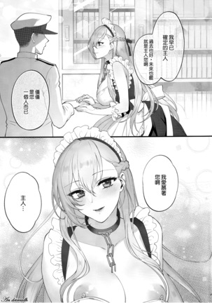 メイドの嗜み Page #26