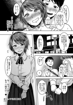 InCha Papakatsu Taiken Kiroku Page #23