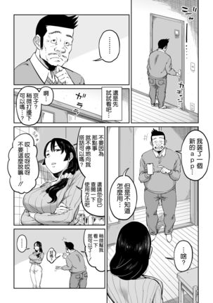 Hankouteki na Musuko no Yome ni Saimin Kakete Mita Page #9