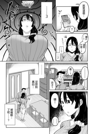 Hankouteki na Musuko no Yome ni Saimin Kakete Mita Page #10