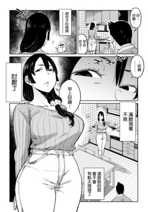 Hankouteki na Musuko no Yome ni Saimin Kakete Mita Page #5