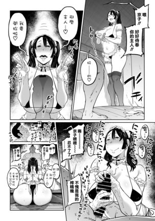 Hankouteki na Musuko no Yome ni Saimin Kakete Mita Page #39