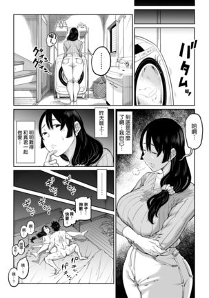 Hankouteki na Musuko no Yome ni Saimin Kakete Mita Page #32