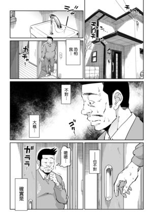Hankouteki na Musuko no Yome ni Saimin Kakete Mita Page #4