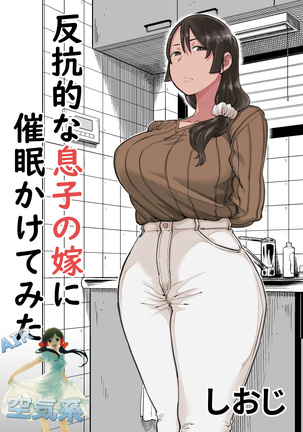 Hankouteki na Musuko no Yome ni Saimin Kakete Mita Page #3