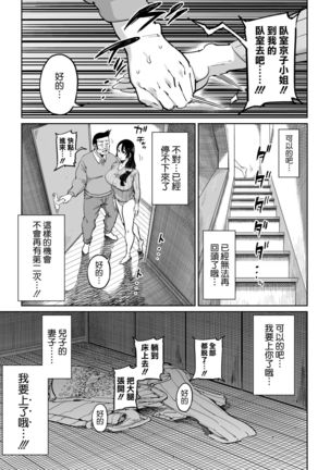 Hankouteki na Musuko no Yome ni Saimin Kakete Mita Page #12
