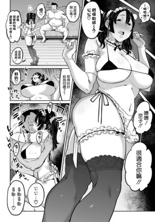 Hankouteki na Musuko no Yome ni Saimin Kakete Mita Page #37
