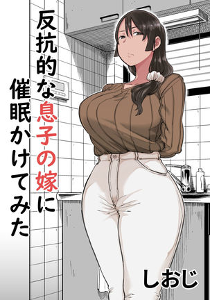 Hankouteki na Musuko no Yome ni Saimin Kakete Mita Page #2