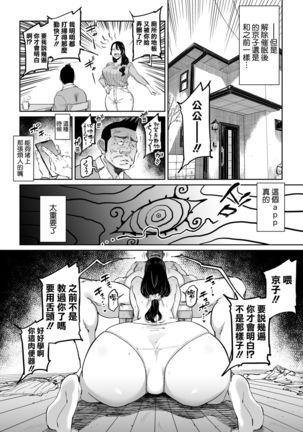 Hankouteki na Musuko no Yome ni Saimin Kakete Mita Page #23
