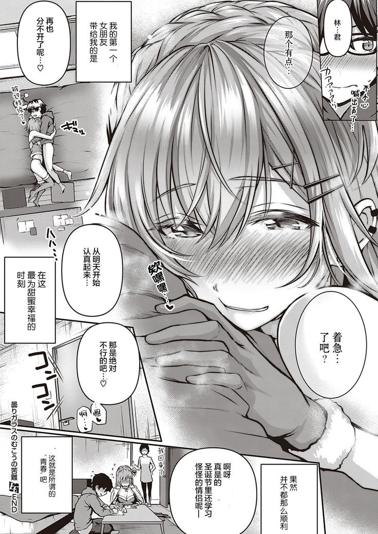 Kumori Glass no Mukou no Kunan
