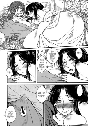 Tales of Multi Flora Rose | 찔레꽃이야기 상편 - Page 37