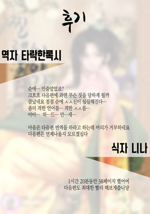 Tales of Multi Flora Rose | 찔레꽃이야기 상편 Page #53