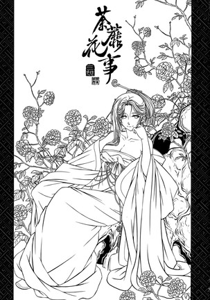 Tales of Multi Flora Rose | 찔레꽃이야기 상편 - Page 4