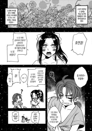 Tales of Multi Flora Rose | 찔레꽃이야기 상편 Page #9