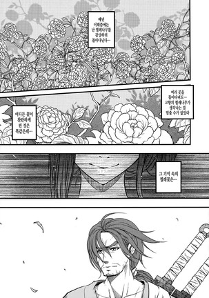 Tales of Multi Flora Rose | 찔레꽃이야기 상편 - Page 6