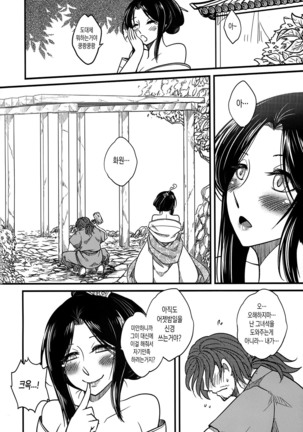 Tales of Multi Flora Rose | 찔레꽃이야기 상편 Page #35