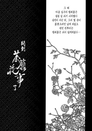 Tales of Multi Flora Rose | 찔레꽃이야기 상편 Page #50