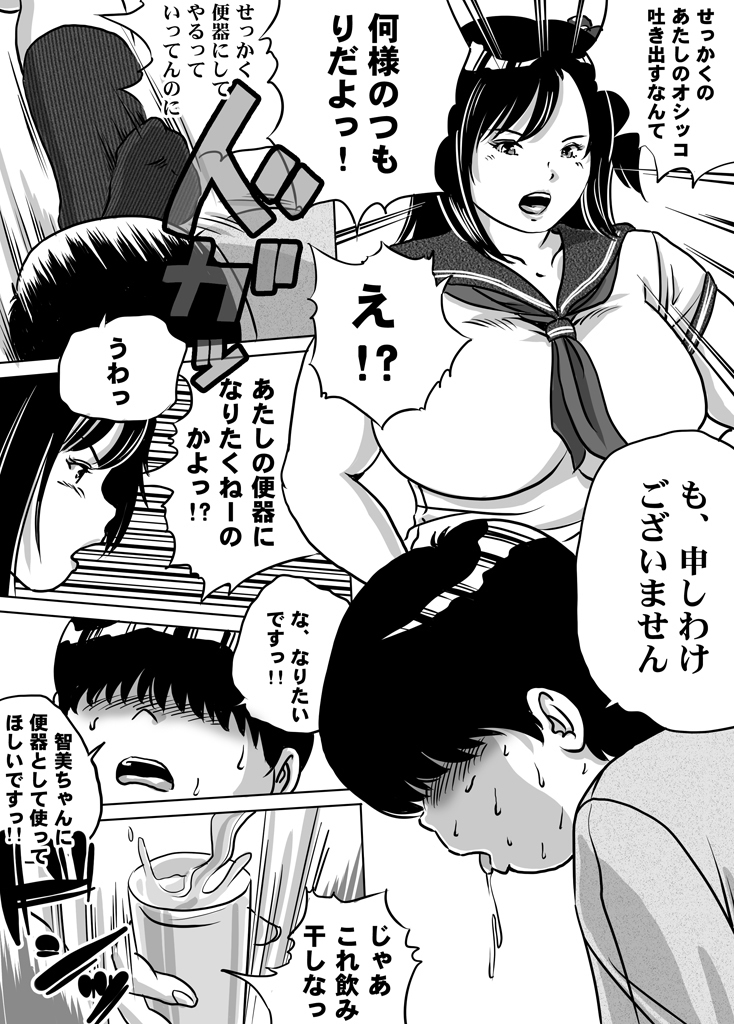 Imouto Tomomi-chan's Fetish Training Ch. 7