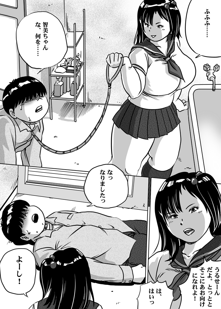 Imouto Tomomi-chan's Fetish Training Ch. 7