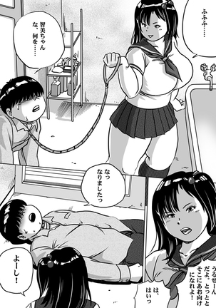 Imouto Tomomi-chan's Fetish Training Ch. 7 Page #16
