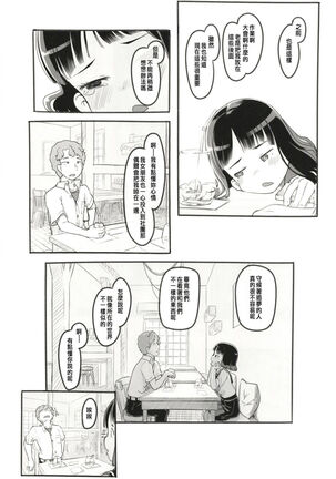 Yumeoi Kareshi Mochi Doukyuusei Page #16