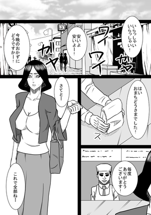 Musuko no Sewa 2 Page #2