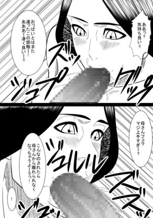 Musuko no Sewa 2 Page #10
