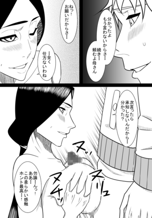 Musuko no Sewa 2 Page #8