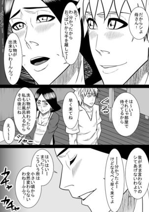 Musuko no Sewa 2 Page #16