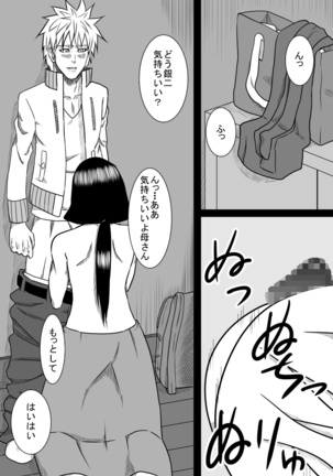 Musuko no Sewa 2 Page #5