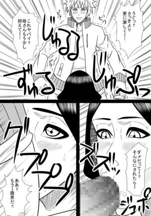 Musuko no Sewa 2 Page #11