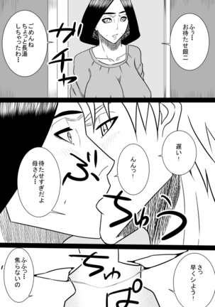 Musuko no Sewa 2 Page #17