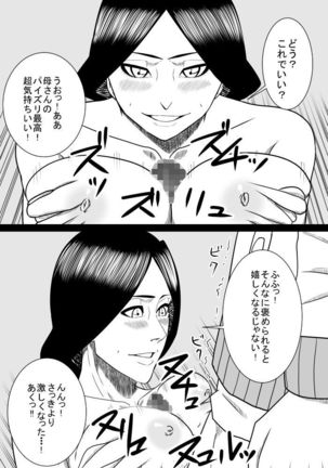Musuko no Sewa 2 Page #6