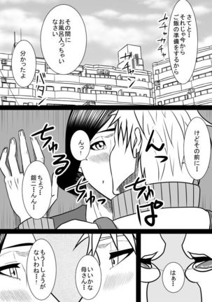 Musuko no Sewa 2 Page #4