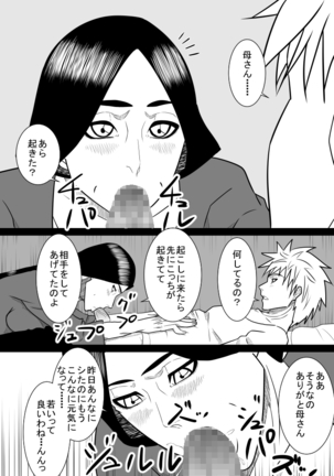 Musuko no Sewa 2 Page #28