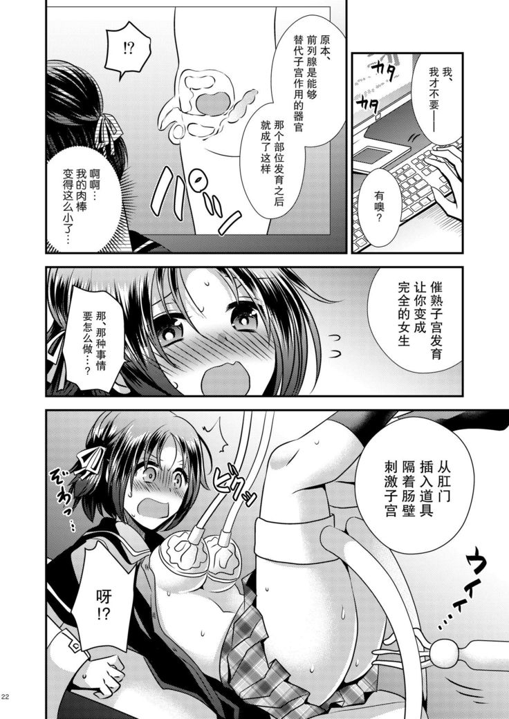 Nyotaika Kikai