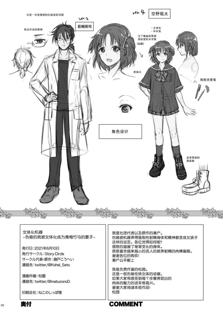 Nyotaika Kikai