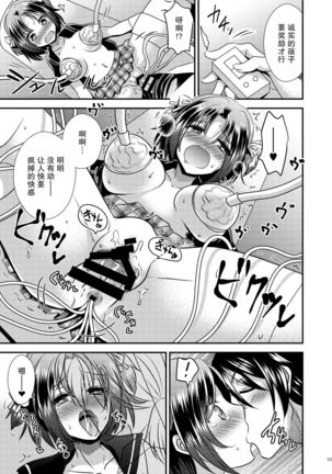 Nyotaika Kikai Page #33