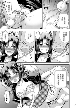Nyotaika Kikai Page #27